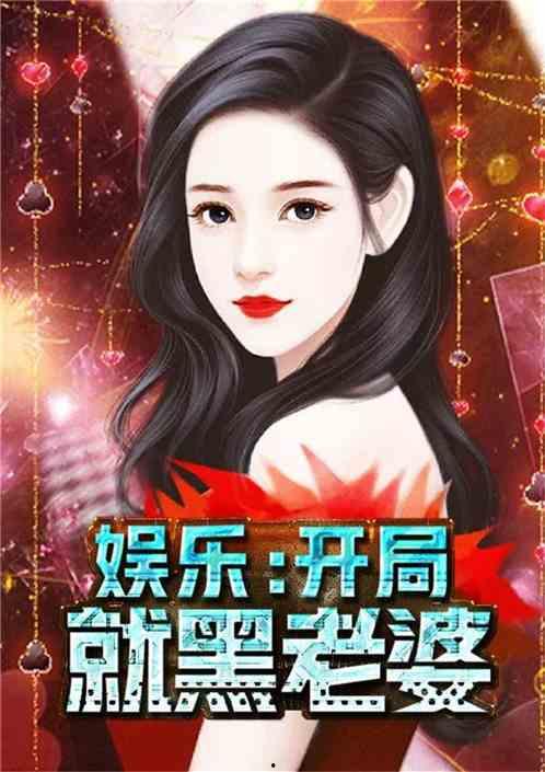 娱乐吃瓜酱人贩子小说,一场惊心动魄的悬疑大剧